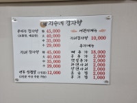 지수네감자탕