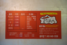 큰집닭강정 충주점