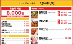 엄마손집밥