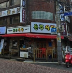은주식당