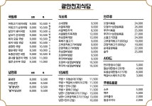 광안 천지식당 인천송도신도시점