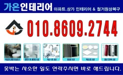 가온인테리어