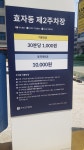 효자동 제2주차장