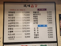 백제곱창