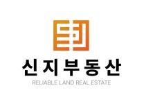 신지부동산공인중개사사무소