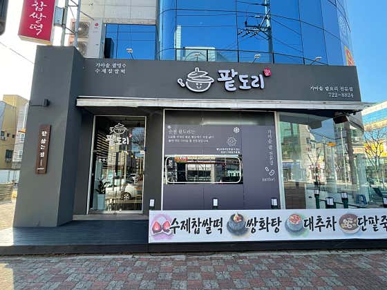 팥도리 사진