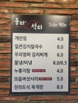 돌쇠와석쇠 남성점
