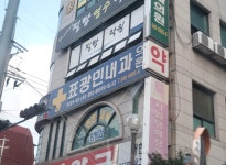 표광민내과의원