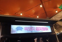 올레흑돼지김치말이