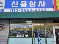 신용자동차매매상사