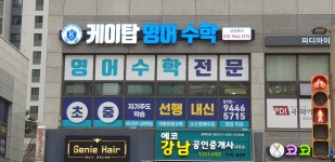 케이탑영어수학학원