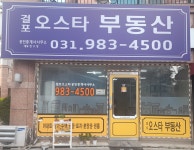 걸포오스타공인중개사사무소