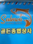 골든종합상사