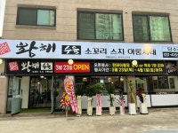 황해수육 수원당수점