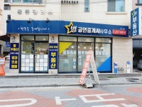 별공인중개사사무소