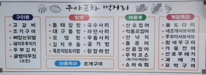 구야포차