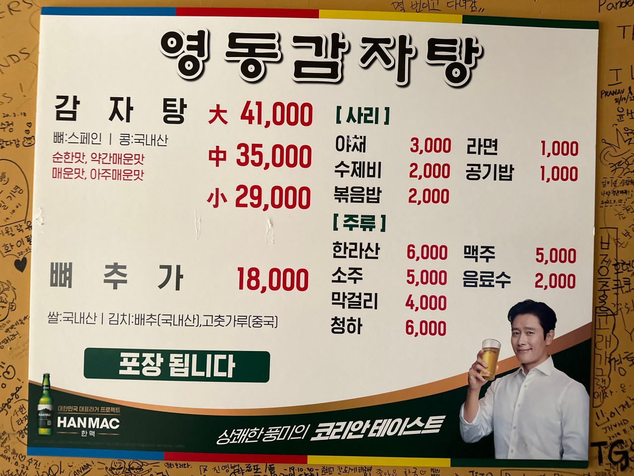 영동감자탕 이미지