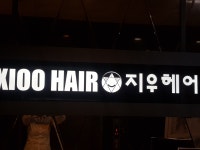 지우헤어 죽전점