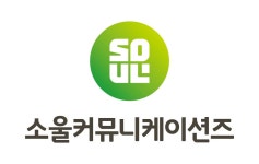 소울커뮤니케이션즈