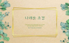 나래울조경