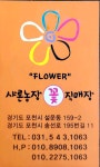 샤론꽃화원