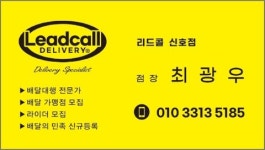 리드콜 명지신호점