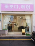 꽃보다헤어