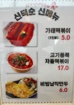 신떡순 신천할매떡볶이 동탄점