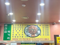 춘천집 닭갈비막국수