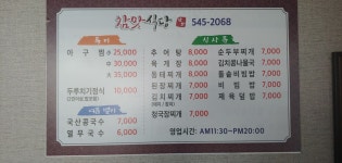 참맛식당