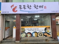 든든한한끼