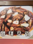 주가네명태간장조림생선구이