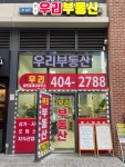 법조우리공인중개사사무소