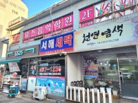 미벨라 천연 염색방