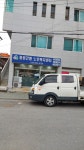 동원간병 노인재가센터