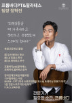 프롬바디 헬스 PT&필라테스 작전점
