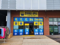 영어마을세탁소