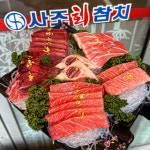 사조참치