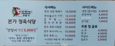 다하누본가정육식당