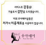 우아헤어살롱
