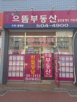 으뜸공인중개사사무소