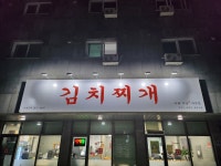 미화식당 어연점