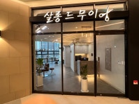 살롱드무이 그랑파사쥬점