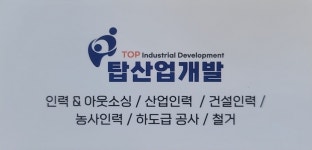 탑인력사무소
