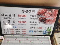 원조동글갈비