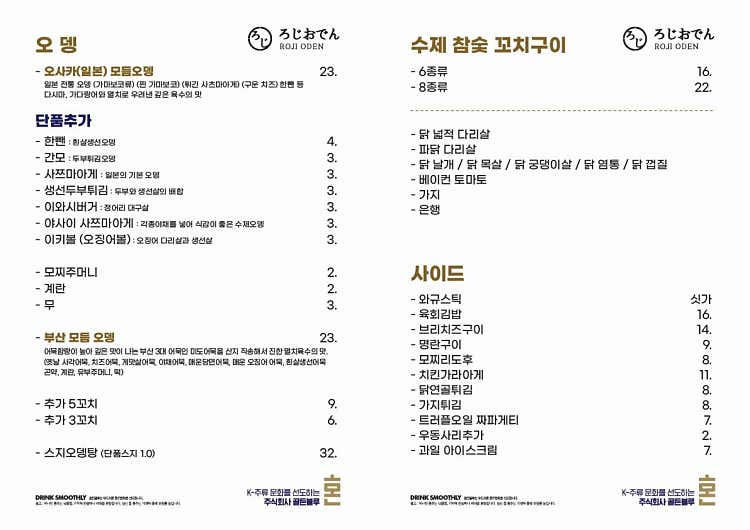 로지오뎅 문래본점 메뉴판 1