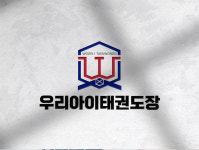 우리아이태권도장 문기초점
