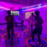 루비점핑다이어트 구의본점