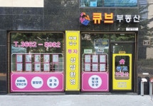 큐브부동산공인중개사사무소