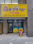 원주풍경채공인중개사사무소
